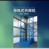 常州導(dǎo)軌式升降機液壓作業(yè)平臺貨梯
