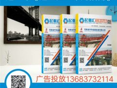 恭喜聚豪起重電器簽約全球起重機(jī)械網(wǎng)、《起重匯·采購指南》！
