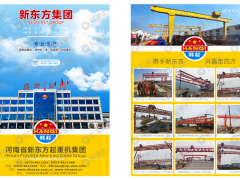 新東方起重機(jī)集團(tuán)簽訂《起重匯·采購指南》全年宣傳！
