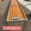 安全滑線(xiàn)各種起重機(jī)吊車(chē)專(zhuān)用供電裝置