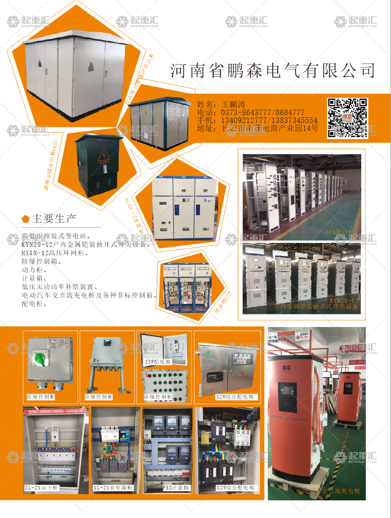 河南省鵬森電氣有限公司已加入《起重匯采購指南》！