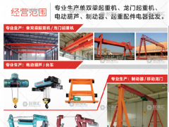 河南中德起重機(jī)械股份有限公司已加入《起重匯采購指南》！