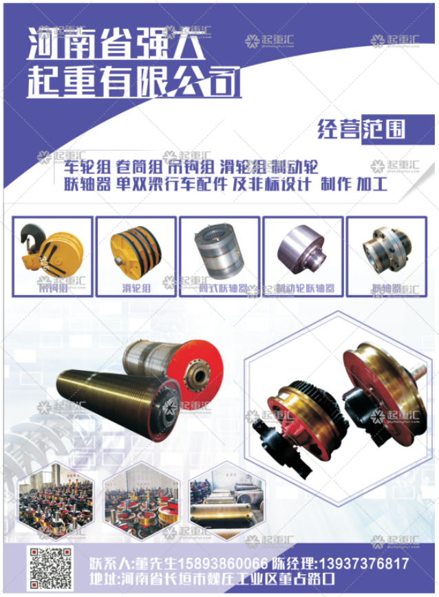 河南省強大起重有限公司已加入《起重匯采購指南》！