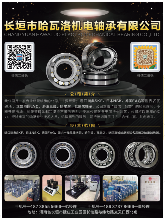 長(zhǎng)垣市哈瓦洛機(jī)電軸承有限公司已加入《起重匯采購(gòu)指南》！