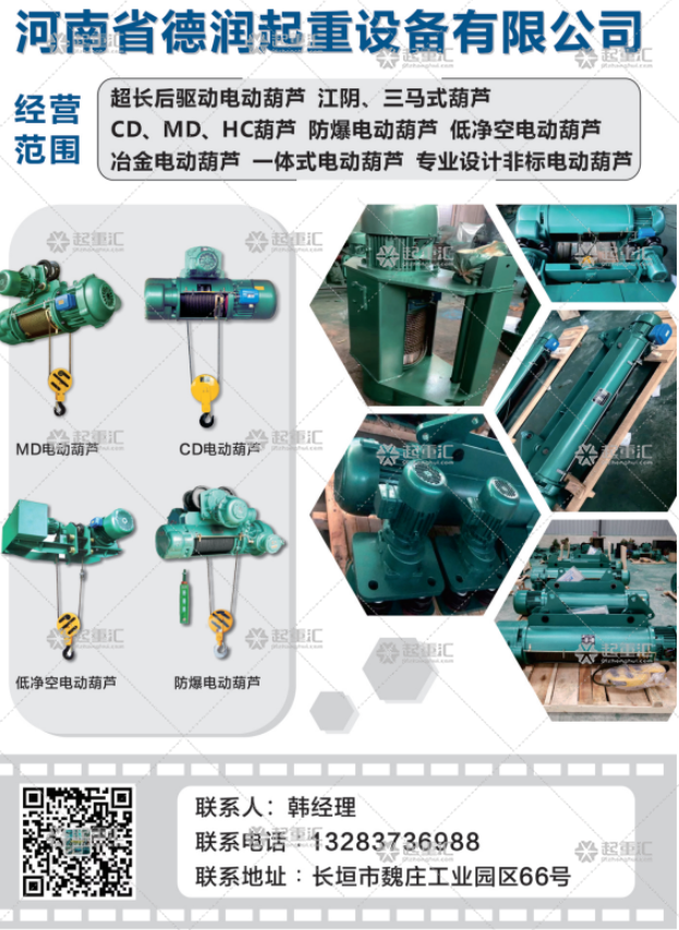 河南省德潤起重設(shè)備有限公司已加入《起重匯采購指南》！