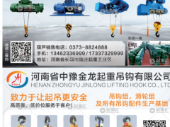 河南省中豫起重機(jī)械有限公司已加入《起重匯采購指南》！