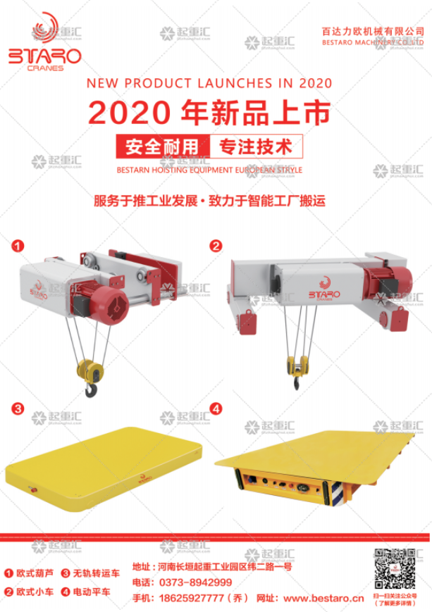 百達力歐機械有限公司已加入《起重匯采購指南》！