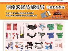 河南宏隆節(jié)能滑導(dǎo)有限公司已加入《起重匯采購指南》！