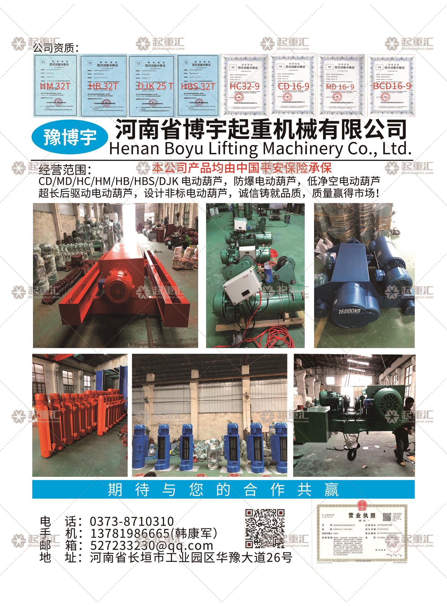 河南省博宇起重機(jī)械有限公司已加入《起重匯采購(gòu)指南》！