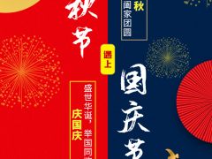 全球起重機(jī)械網(wǎng)（2020年）國(guó)慶節(jié)放假通知！