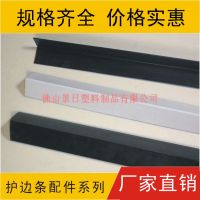 塑料護(hù)角條，邊條，護(hù)邊