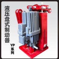 YPZ2Ⅳ、Ⅴ、Ⅵ系列電力液壓盤式制動(dòng)器
