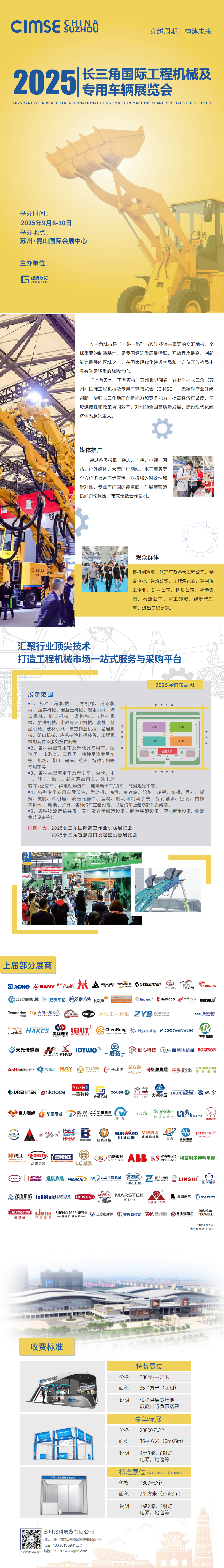 2025長三角工程機(jī)械展覽會(huì)-邀請(qǐng)函_00
