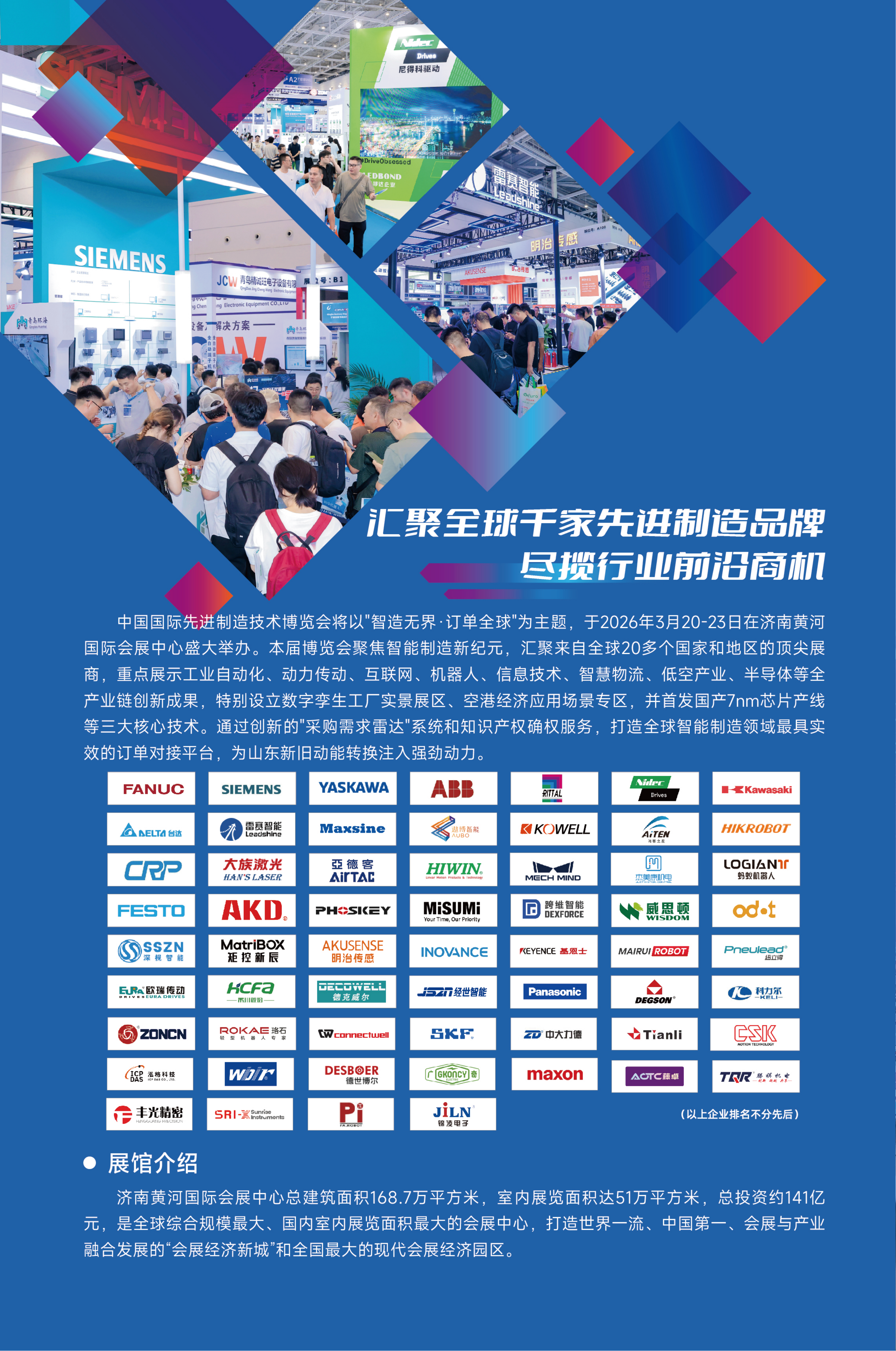 濟(jì)南先進(jìn)制造邀請(qǐng)函_03