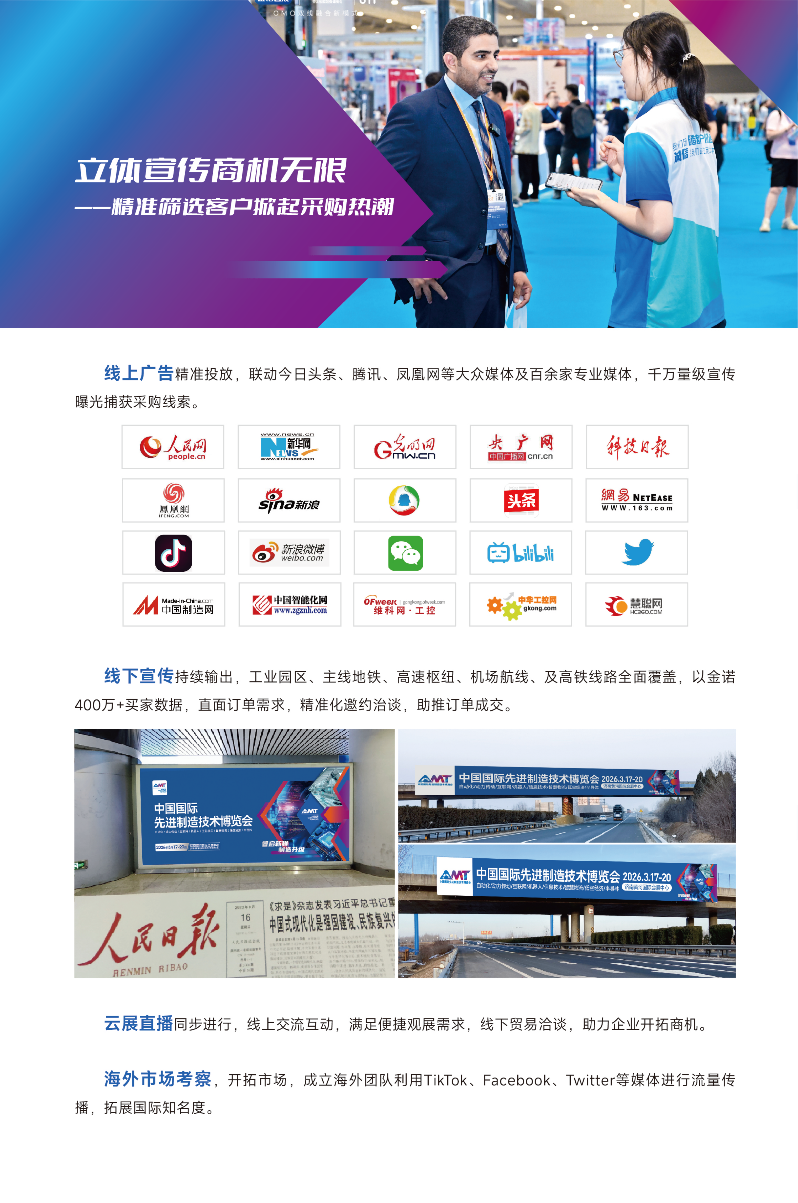 濟(jì)南先進(jìn)制造邀請(qǐng)函_09